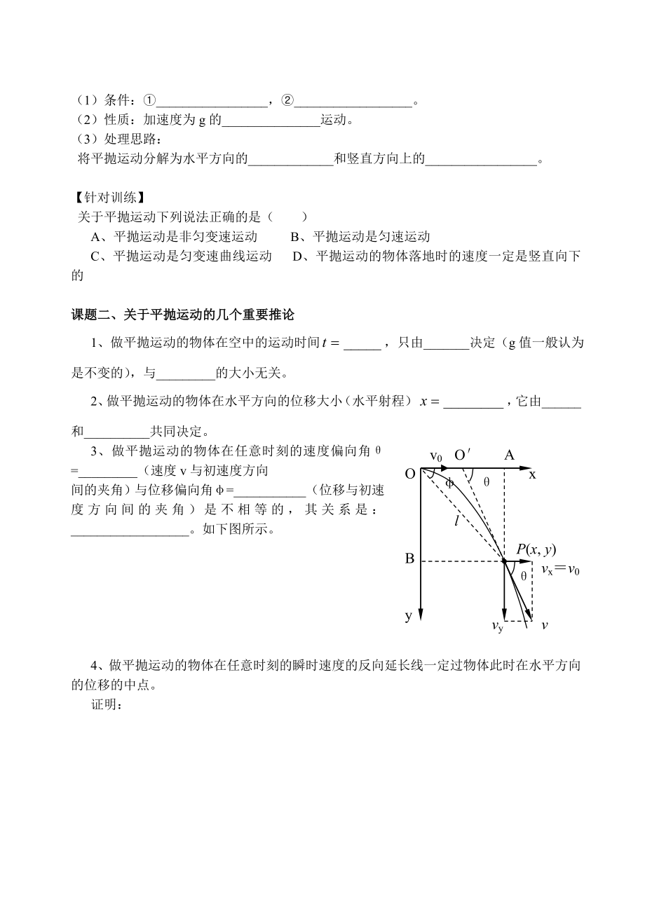 平抛运动导学案.doc_第3页