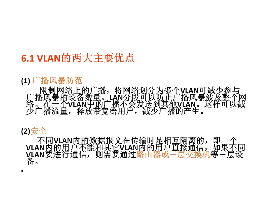 虚拟局域网1.ppt_第2页