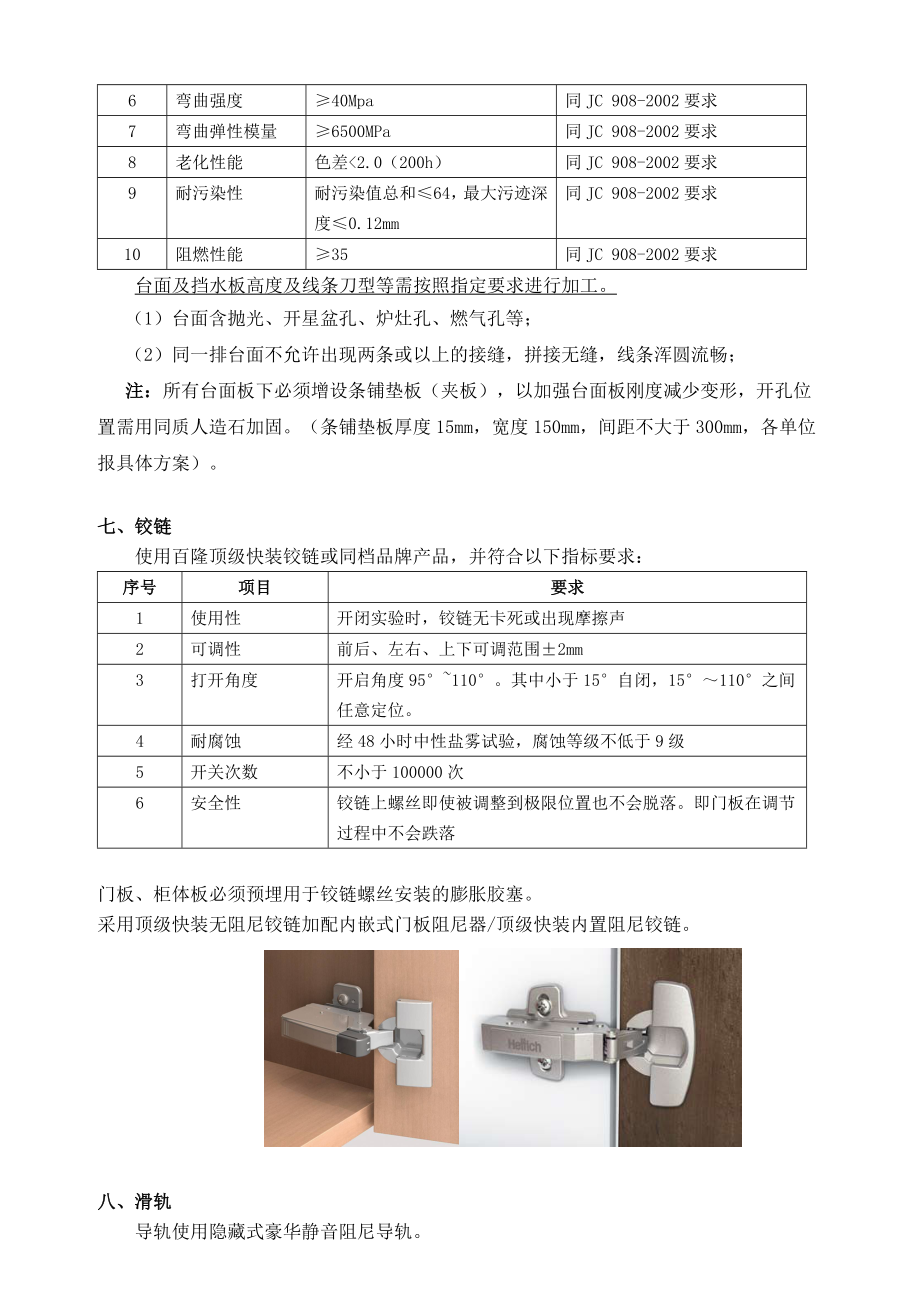 厨柜技术标准汇总.doc_第3页