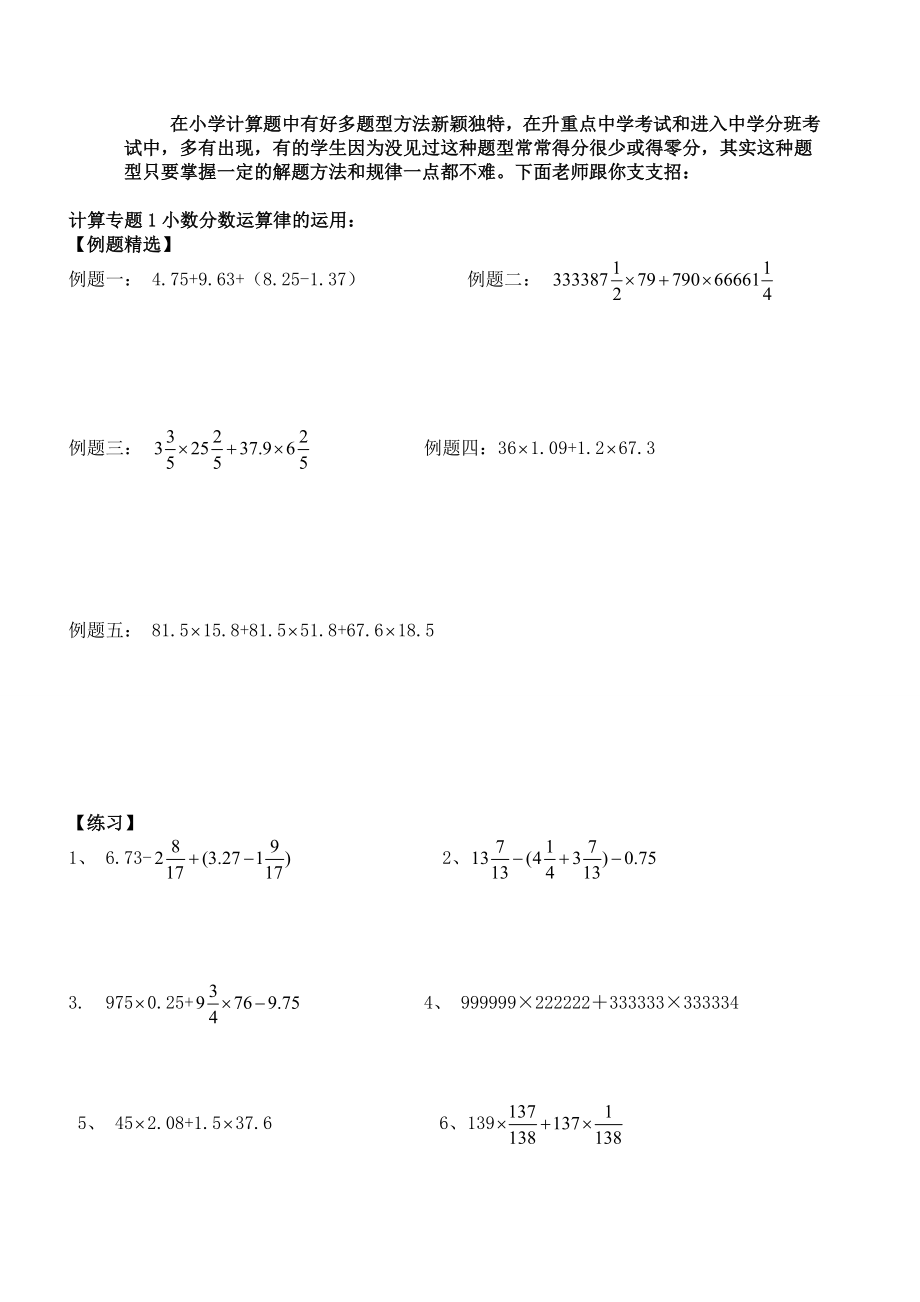 小升初简便运算奥数专题讲解.doc_第3页