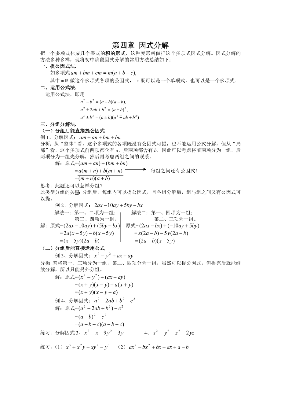 八年级数学因式分解知识点.doc_第1页