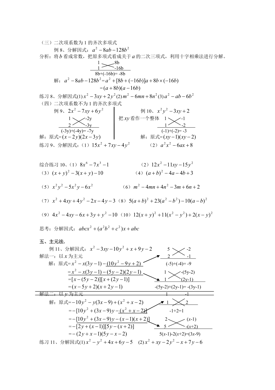 八年级数学因式分解知识点.doc_第3页