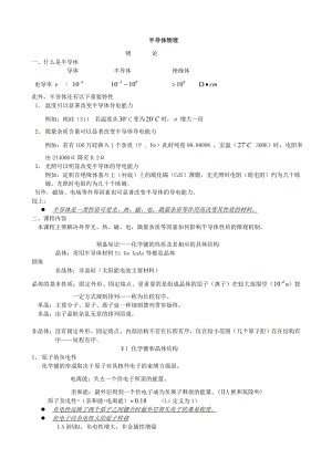 半导体物理笔记总结.doc