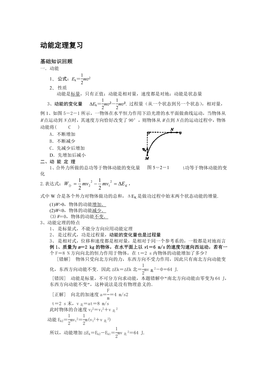 动能定理复习汇总.doc_第1页