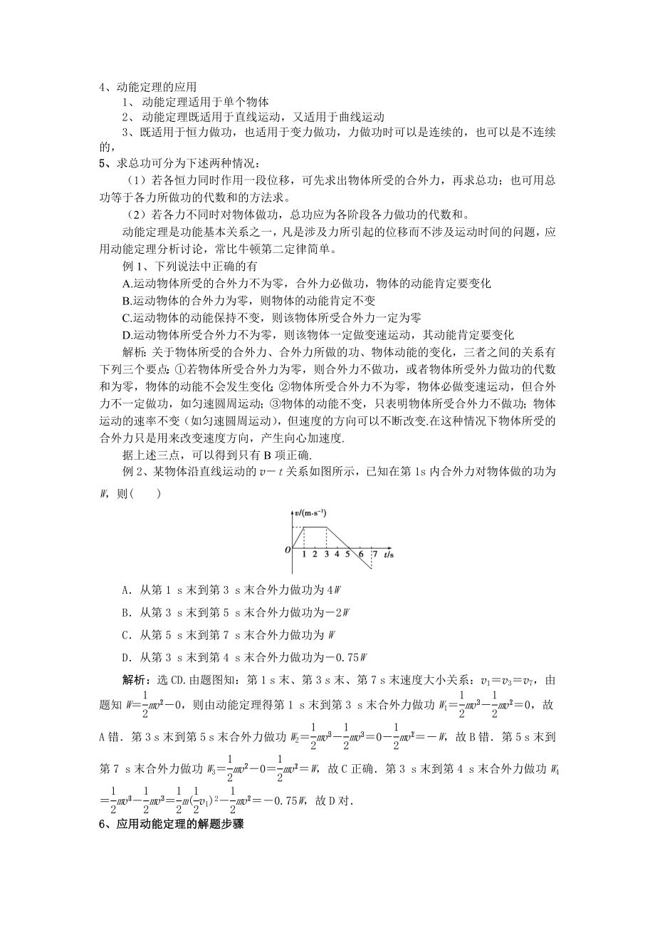 动能定理复习汇总.doc_第2页