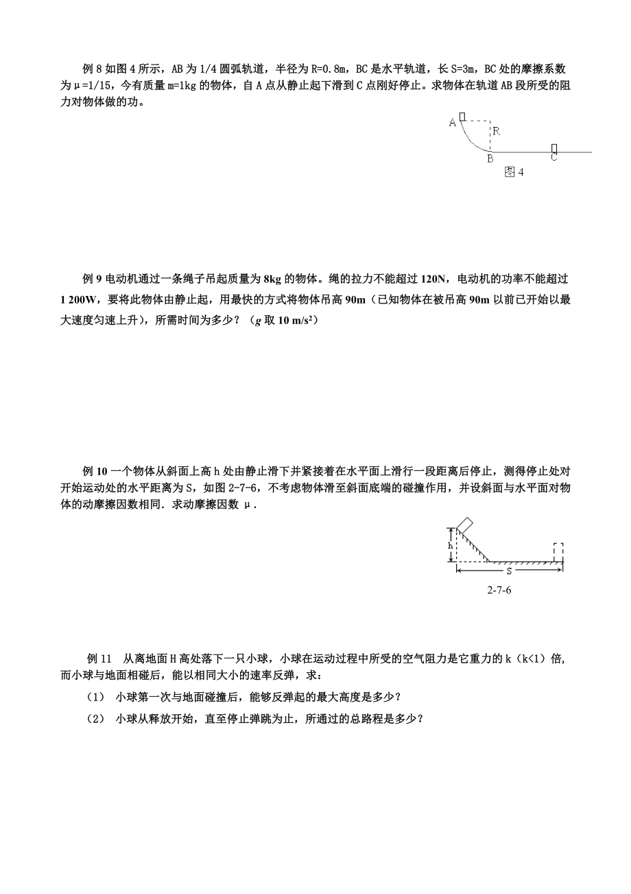 动能定理精华习题【含答案】.doc_第2页