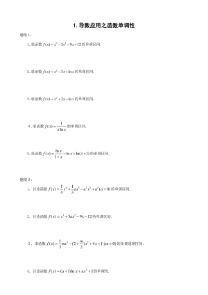 导数应用八个专题汇总.doc