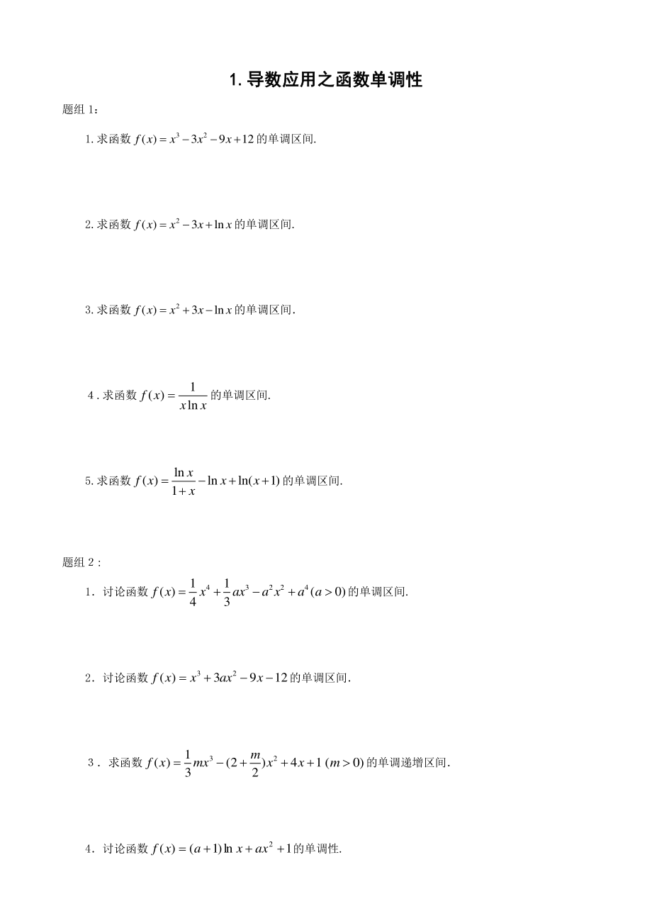 导数应用八个专题汇总.doc_第1页