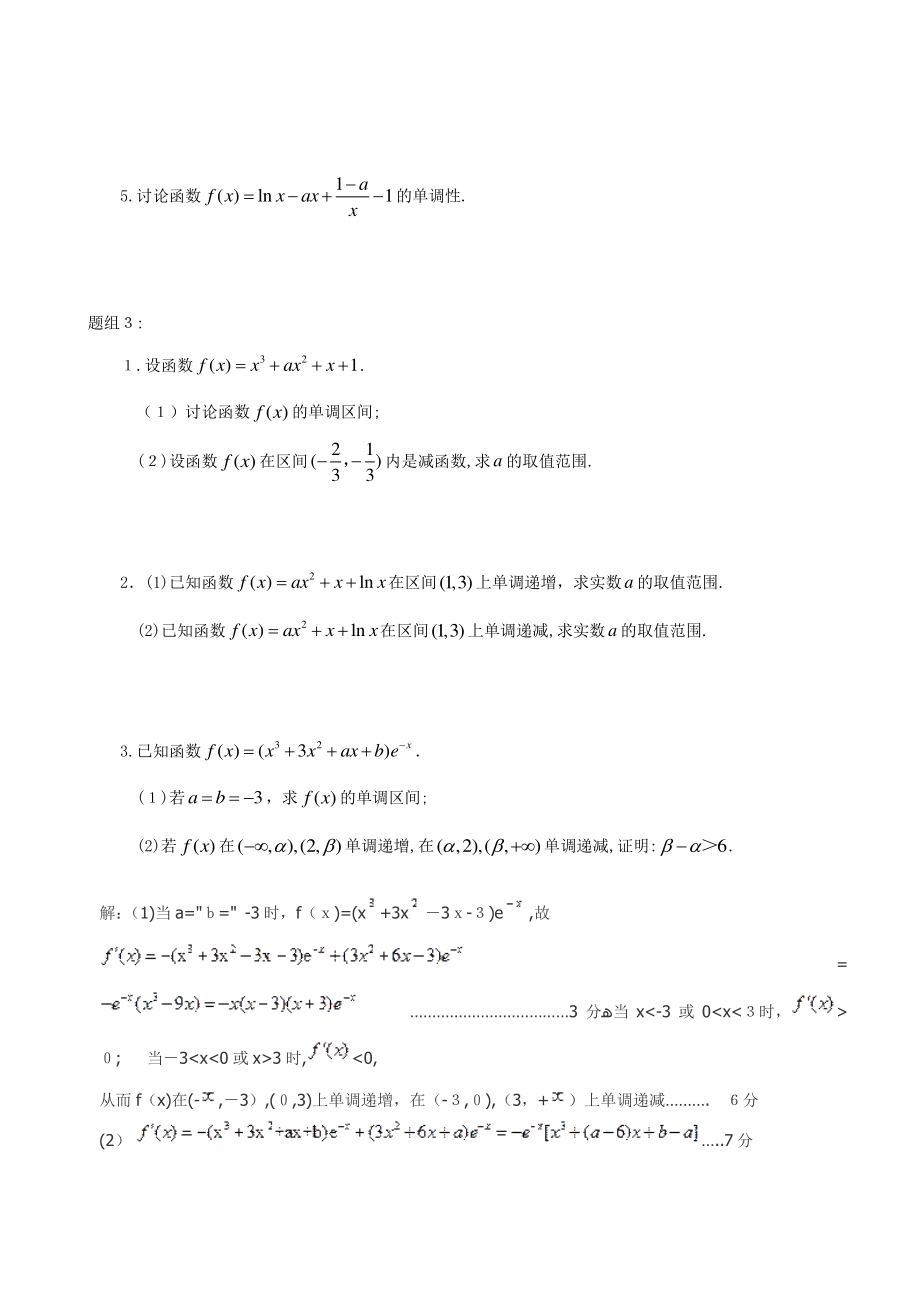 导数应用八个专题汇总.doc_第2页