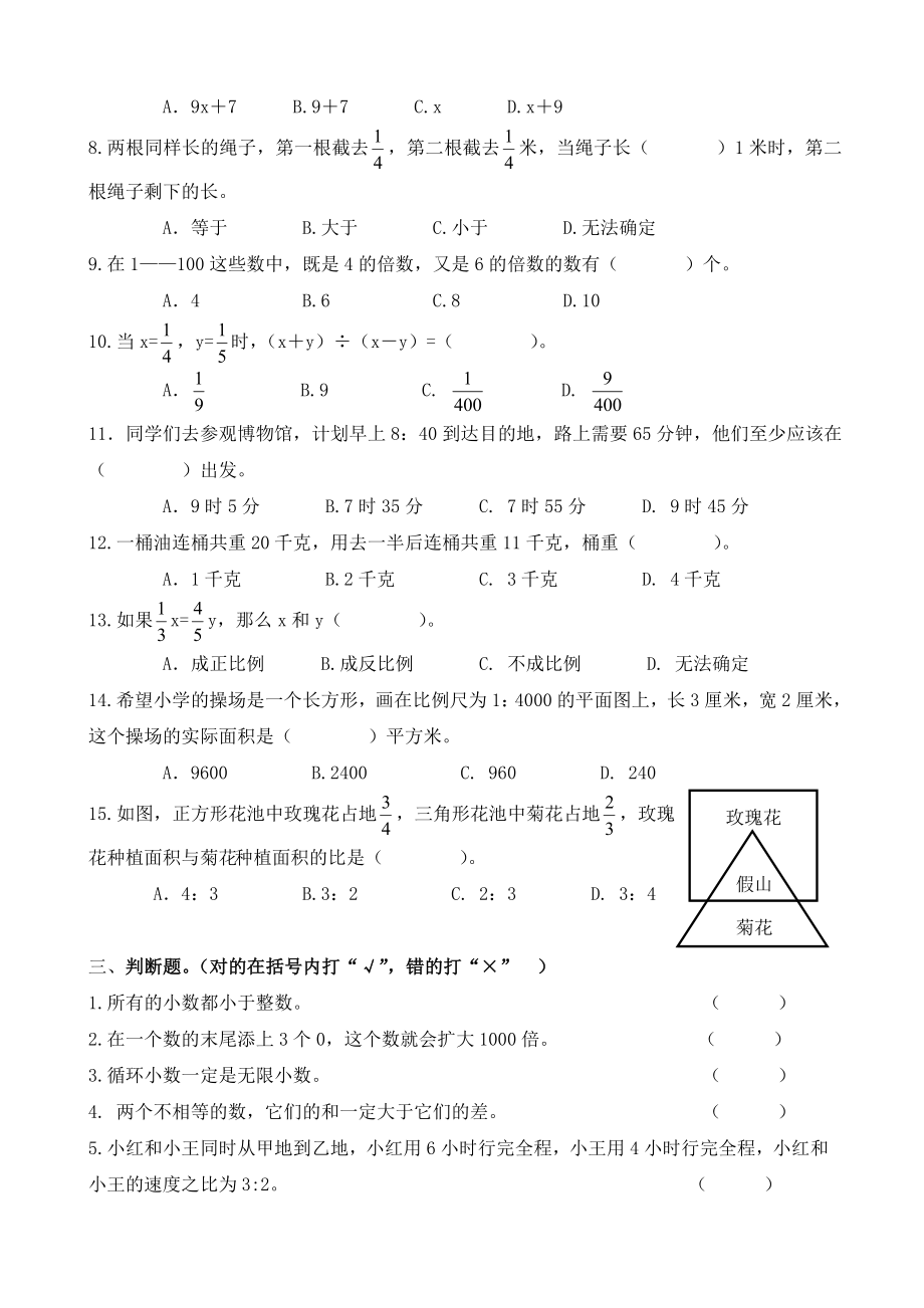 小学六年级数学“数与代数”总复习题.doc_第3页