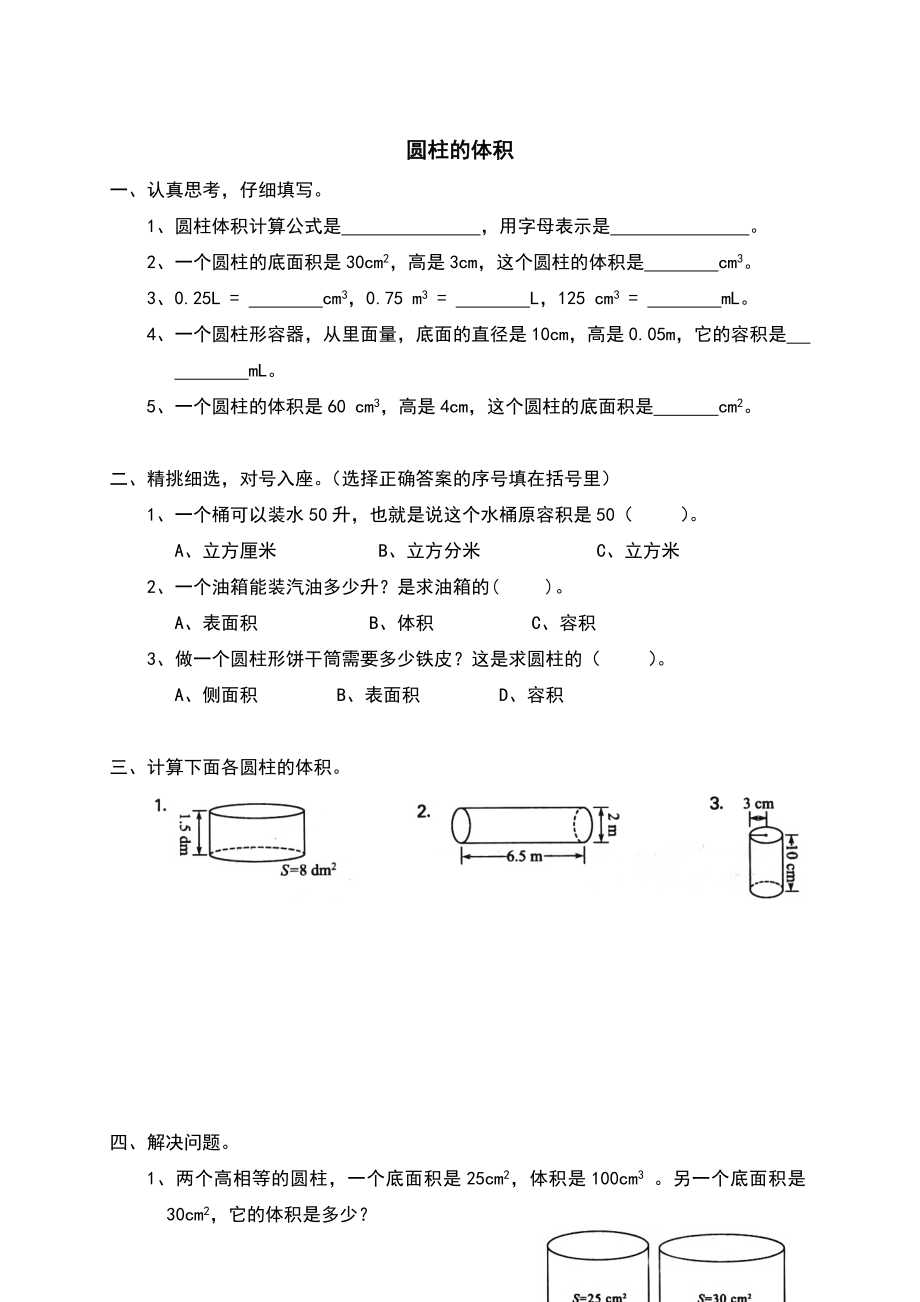 小学数学六年级下册-圆柱与圆锥圆柱的体积专项练习题.doc_第2页