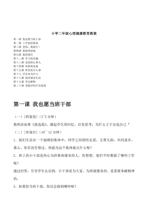 北师大版小学二年级心理健康教育教案全套.doc