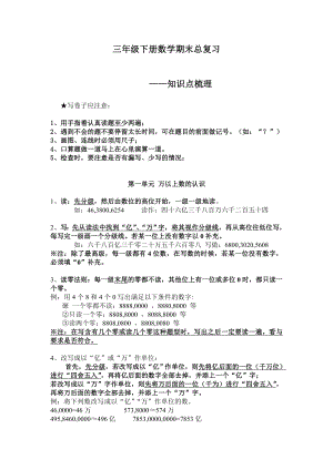 青岛版小学三年级下册数学单元知识点总结.doc