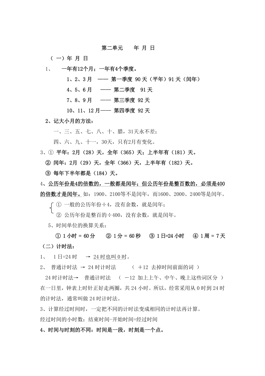 青岛版小学三年级下册数学单元知识点总结.doc_第2页