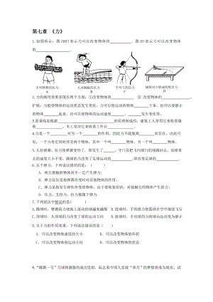 初二下册物理各章经典习题.doc