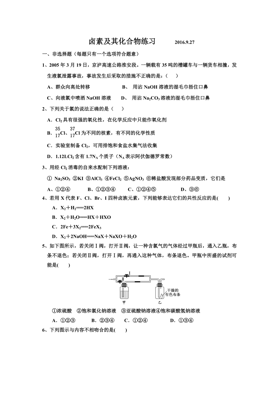 卤素及其化合物性质练习资料.doc_第1页