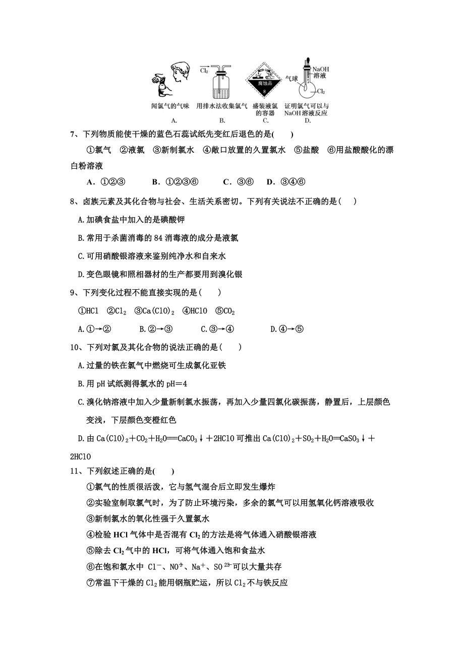 卤素及其化合物性质练习资料.doc_第2页