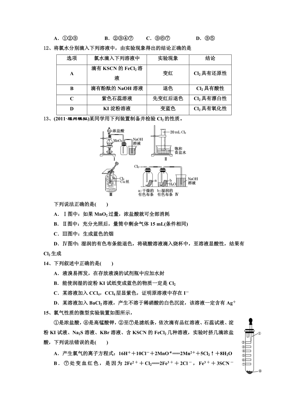 卤素及其化合物性质练习资料.doc_第3页