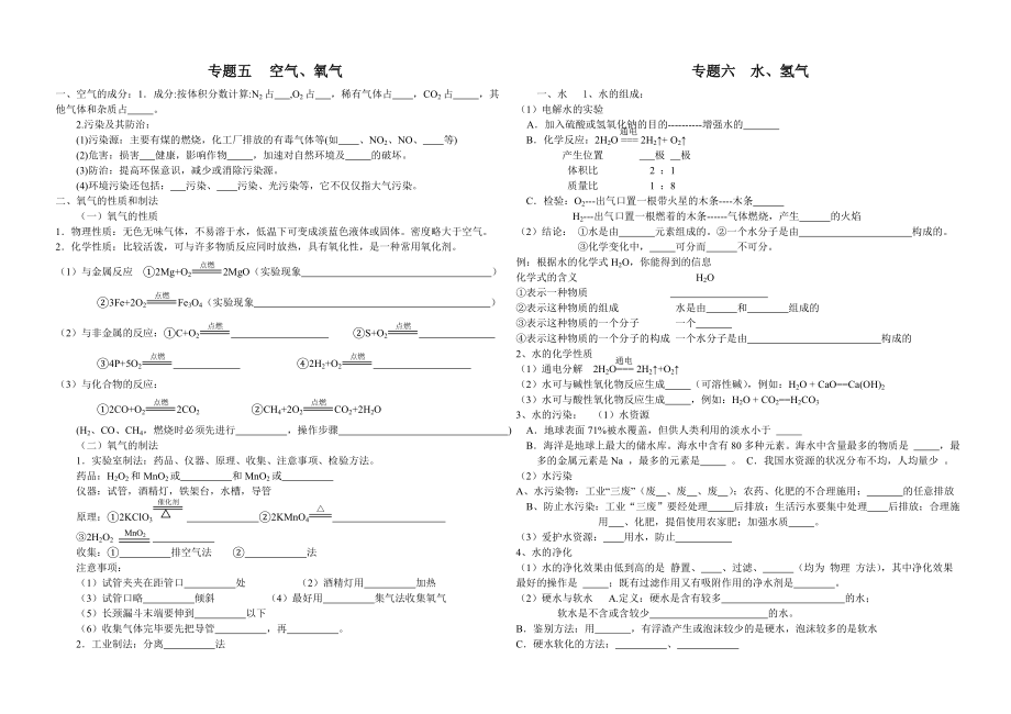 新人教版九年级化学专题复习.doc_第3页