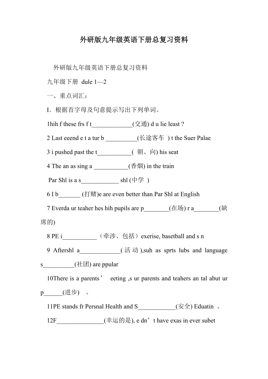 外研版九年级英语下册总复习资料.doc_第1页