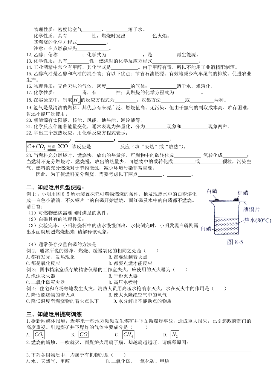 初中九年级(初三)化学《燃烧与灭火》专题复习(含练习题).doc_第2页