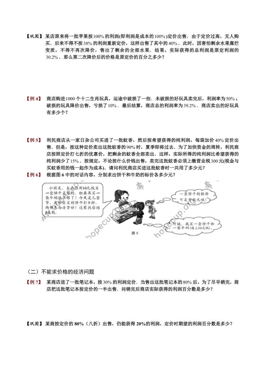 小学奥数--经济问题(二)--精选例题练习习题(含知识点拨).doc_第3页