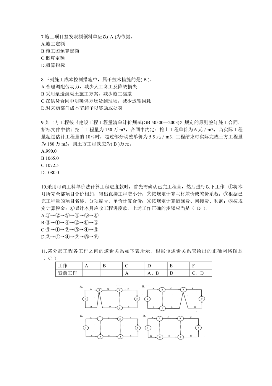 历年二级建造师管理真题及答案.doc_第2页