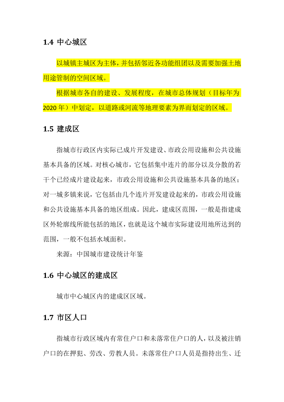 公交都市考核指标定义及计算方法说明分解.doc_第2页