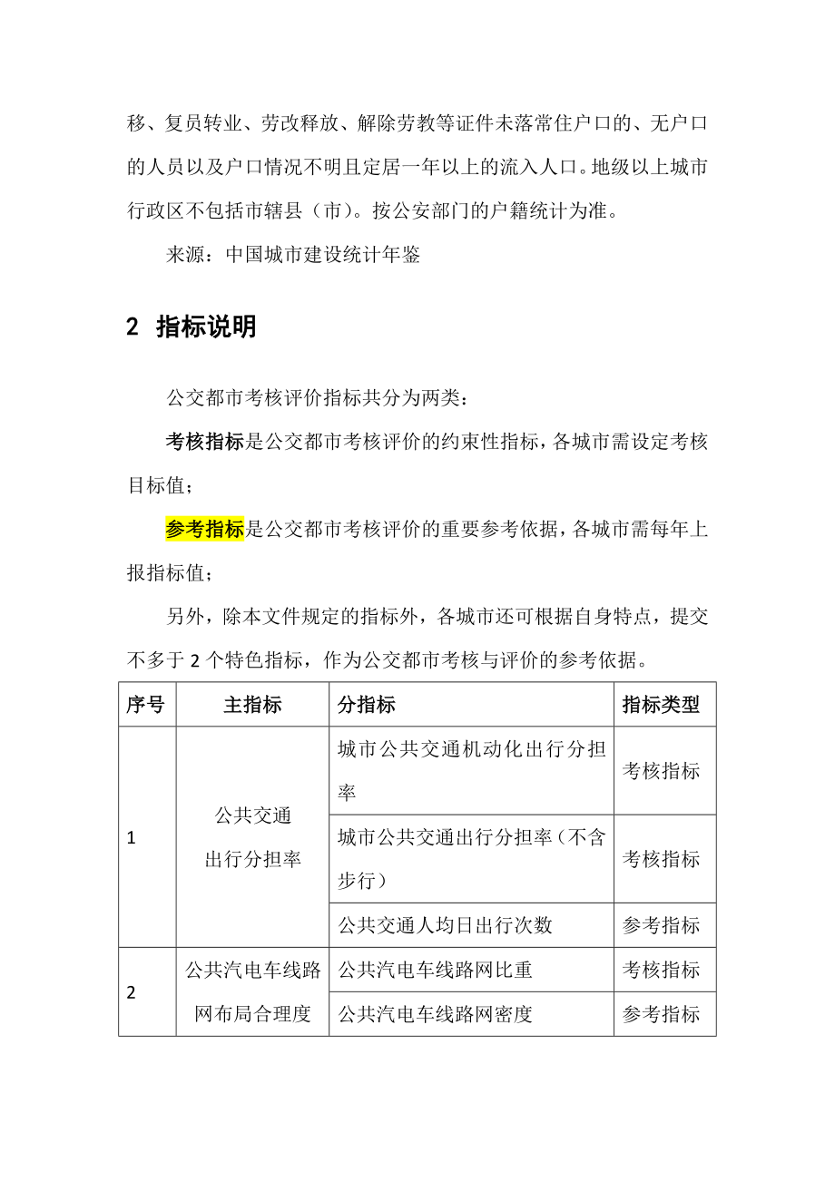 公交都市考核指标定义及计算方法说明分解.doc_第3页