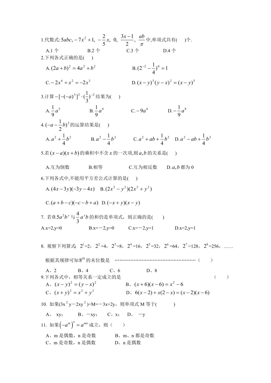 整式的运算习题练习.doc_第2页