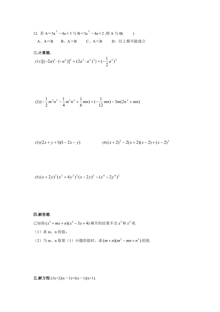 整式的运算习题练习.doc_第3页