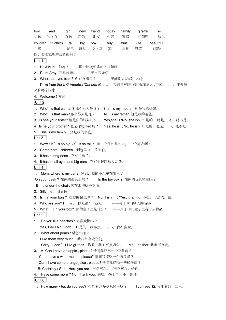 新版人教版pep小学英语三年级下册_知识点归纳__期末总复习资料.doc_第2页