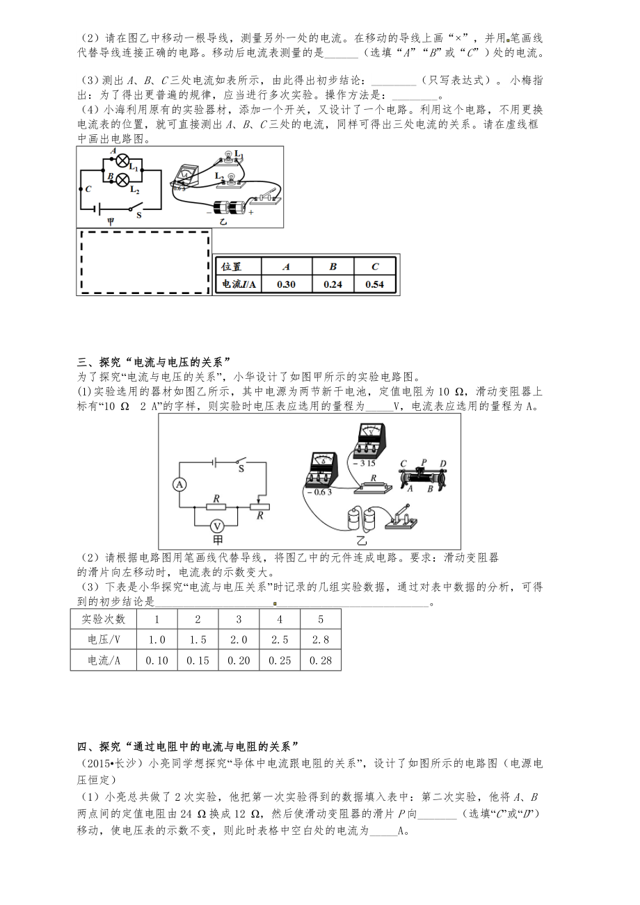 初三物理电路实验题型归纳.doc_第2页