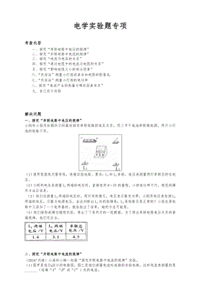 初三物理电路实验题型归纳.doc