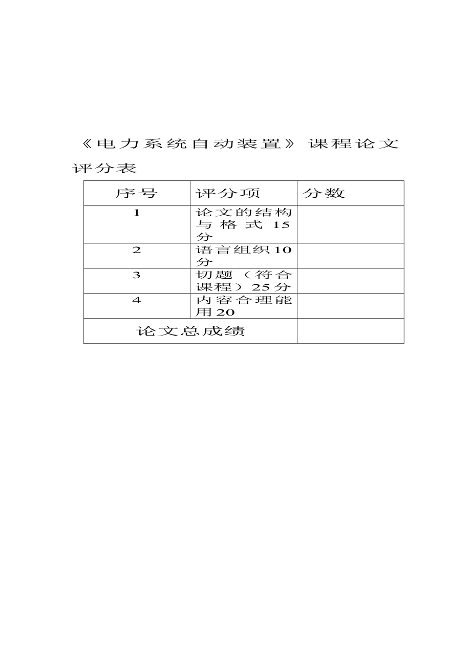 同步发电机的励磁系统.doc_第2页