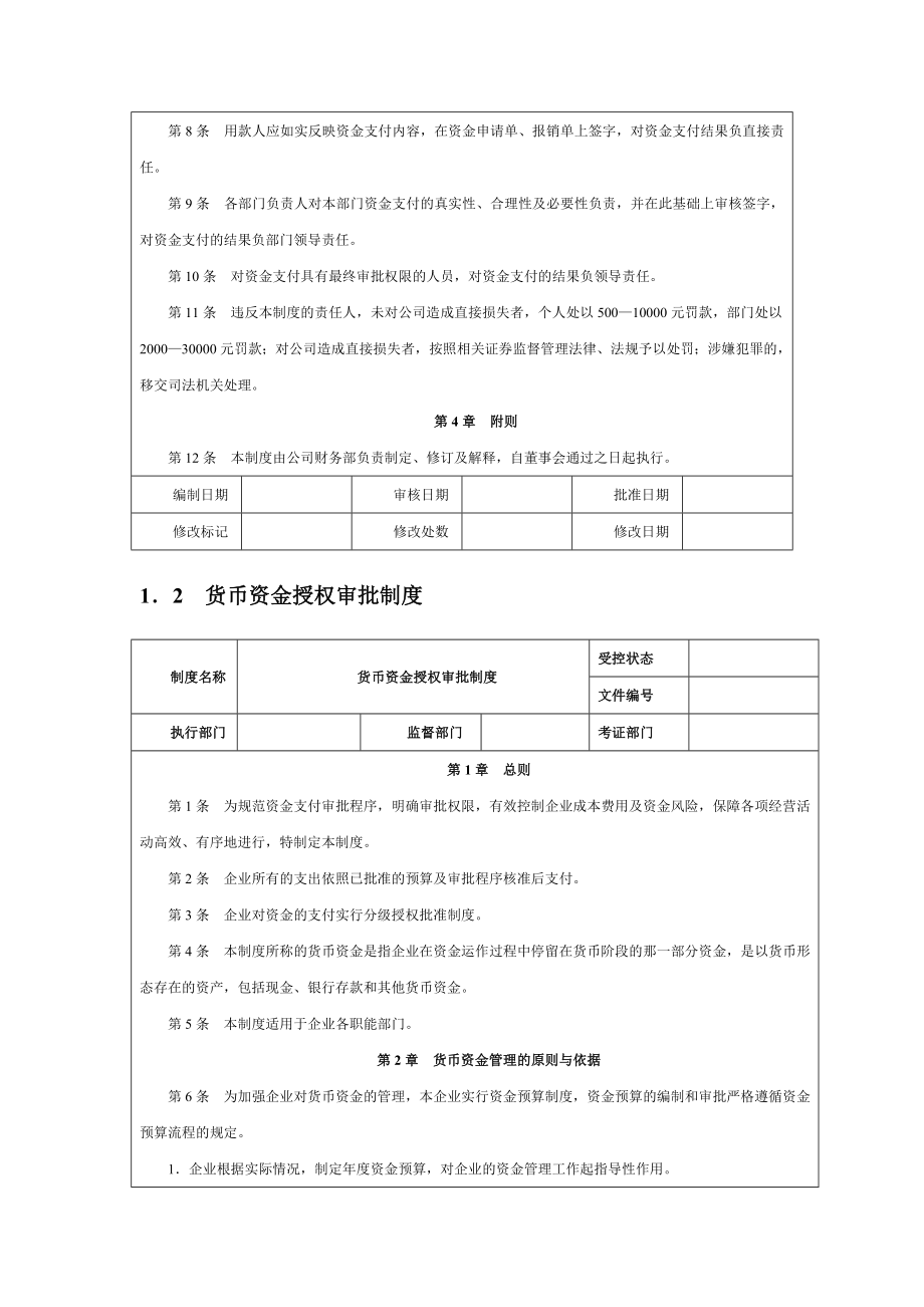 企业内部管理制度大全.doc_第3页