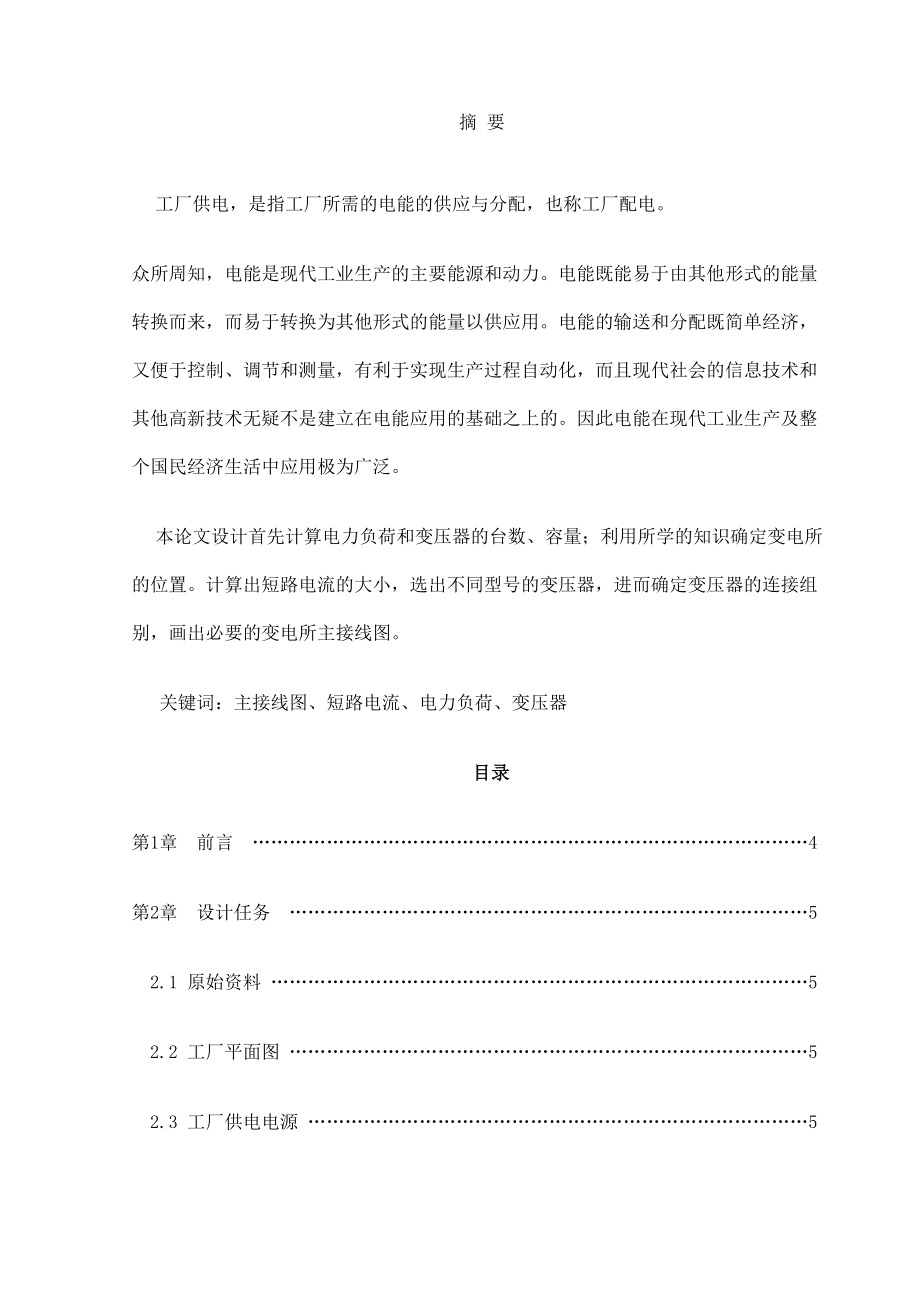 工厂供配电系统设计设计完整版.docx_第3页