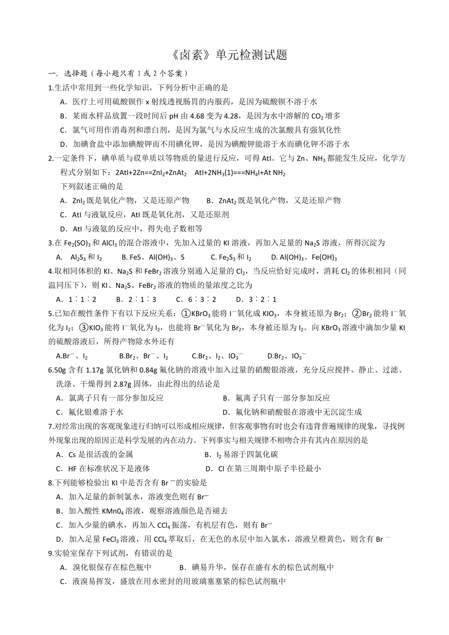 卤素课后习题及答案资料.doc_第1页