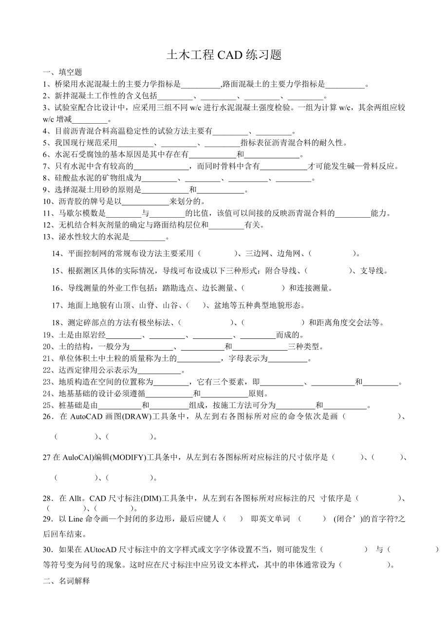 土木工程CAD练习题.doc_第1页