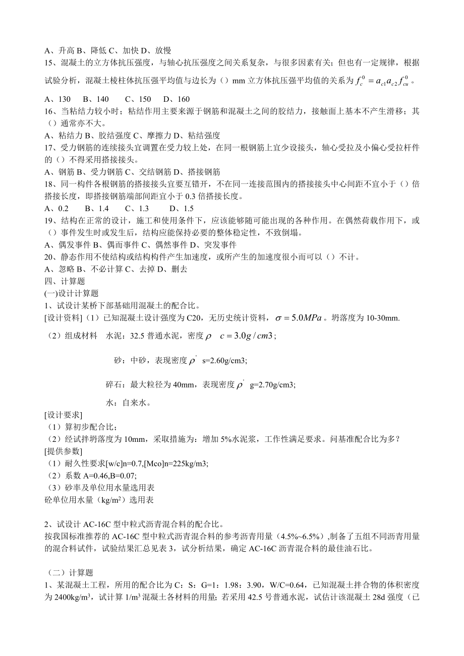 土木工程CAD练习题.doc_第3页