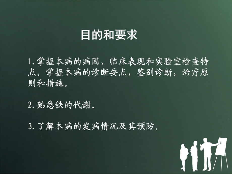 缺铁性贫血精品医学课件.ppt_第3页