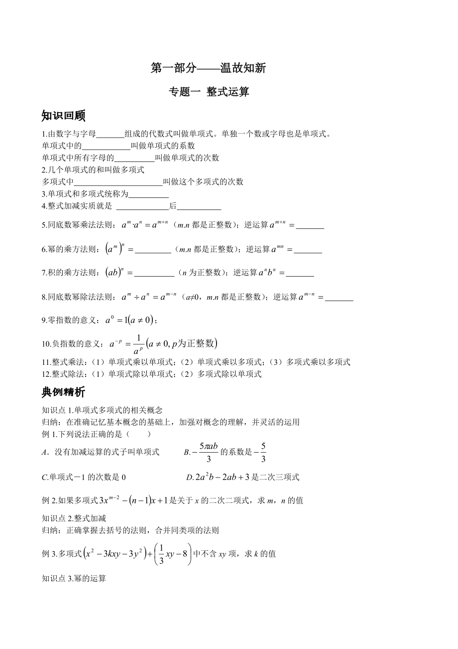 初一升初二暑假衔接班数学教材(共15讲).doc_第2页