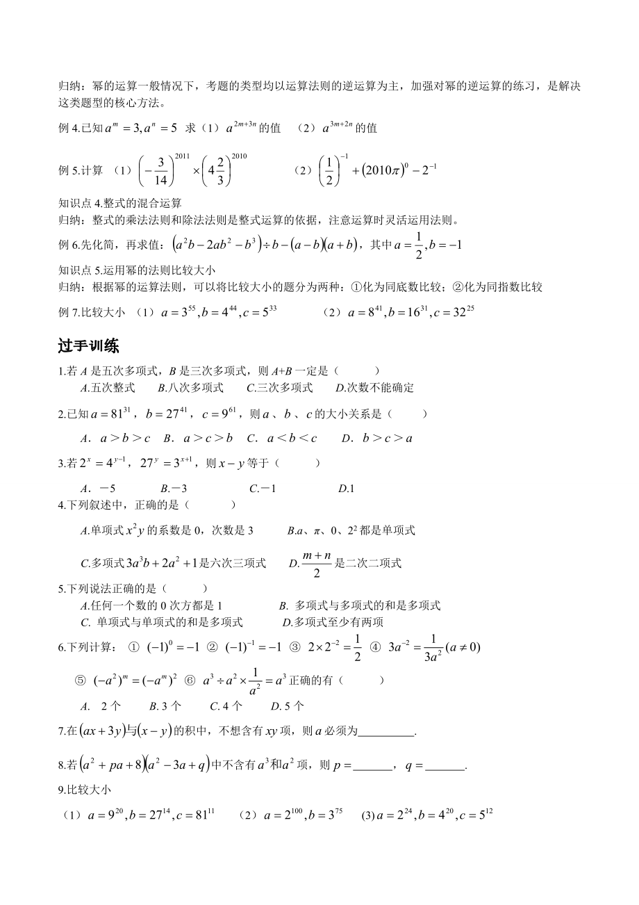 初一升初二暑假衔接班数学教材(共15讲).doc_第3页