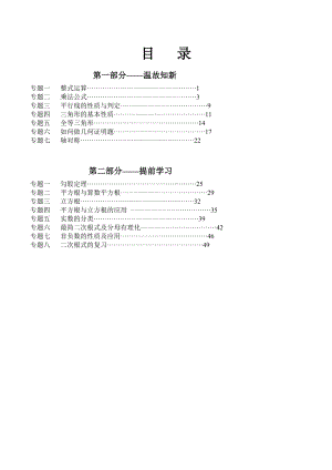 初一升初二暑假衔接班数学教材(共15讲).doc