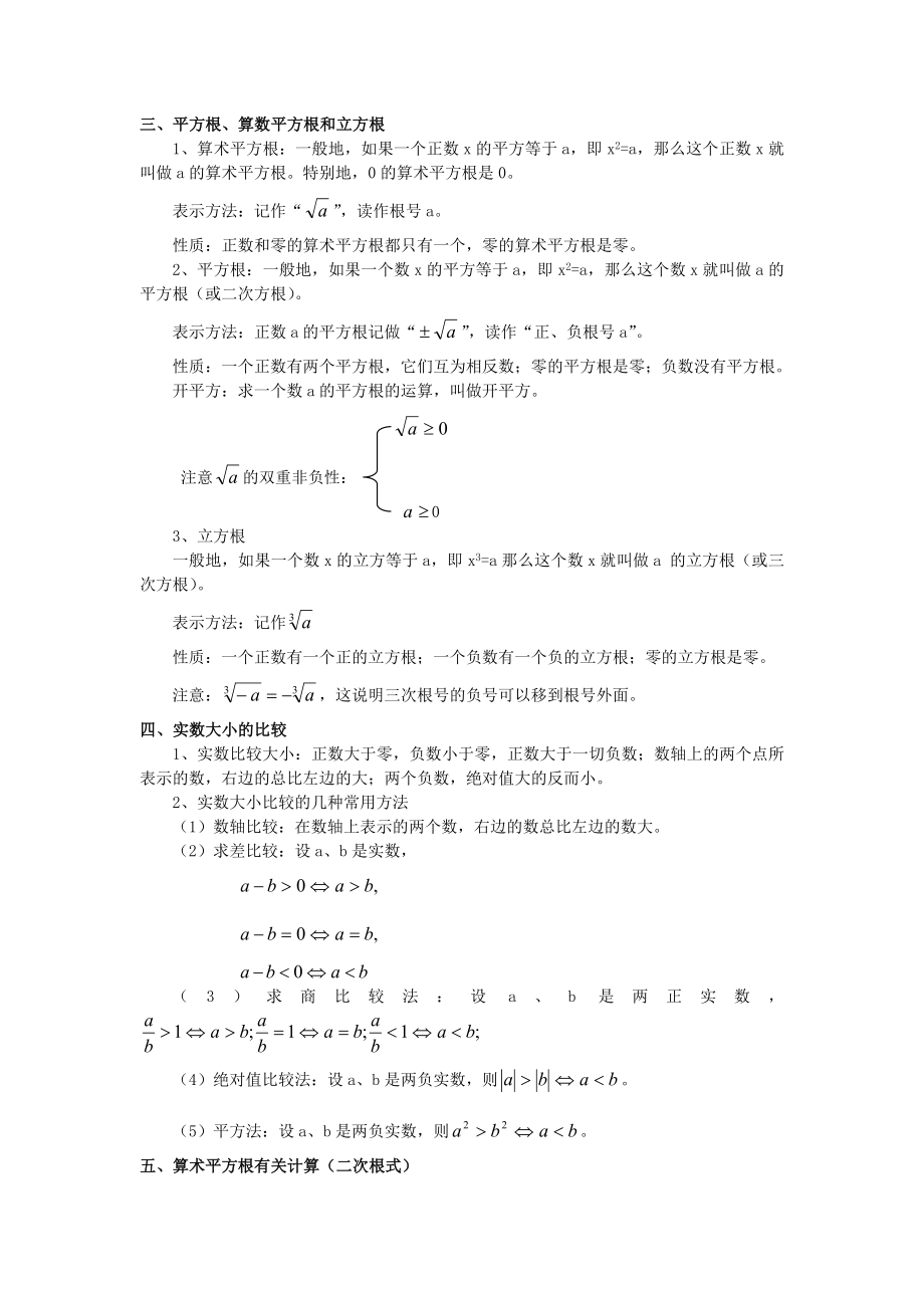 北师大版八年级上册数学知识点汇总.doc_第2页