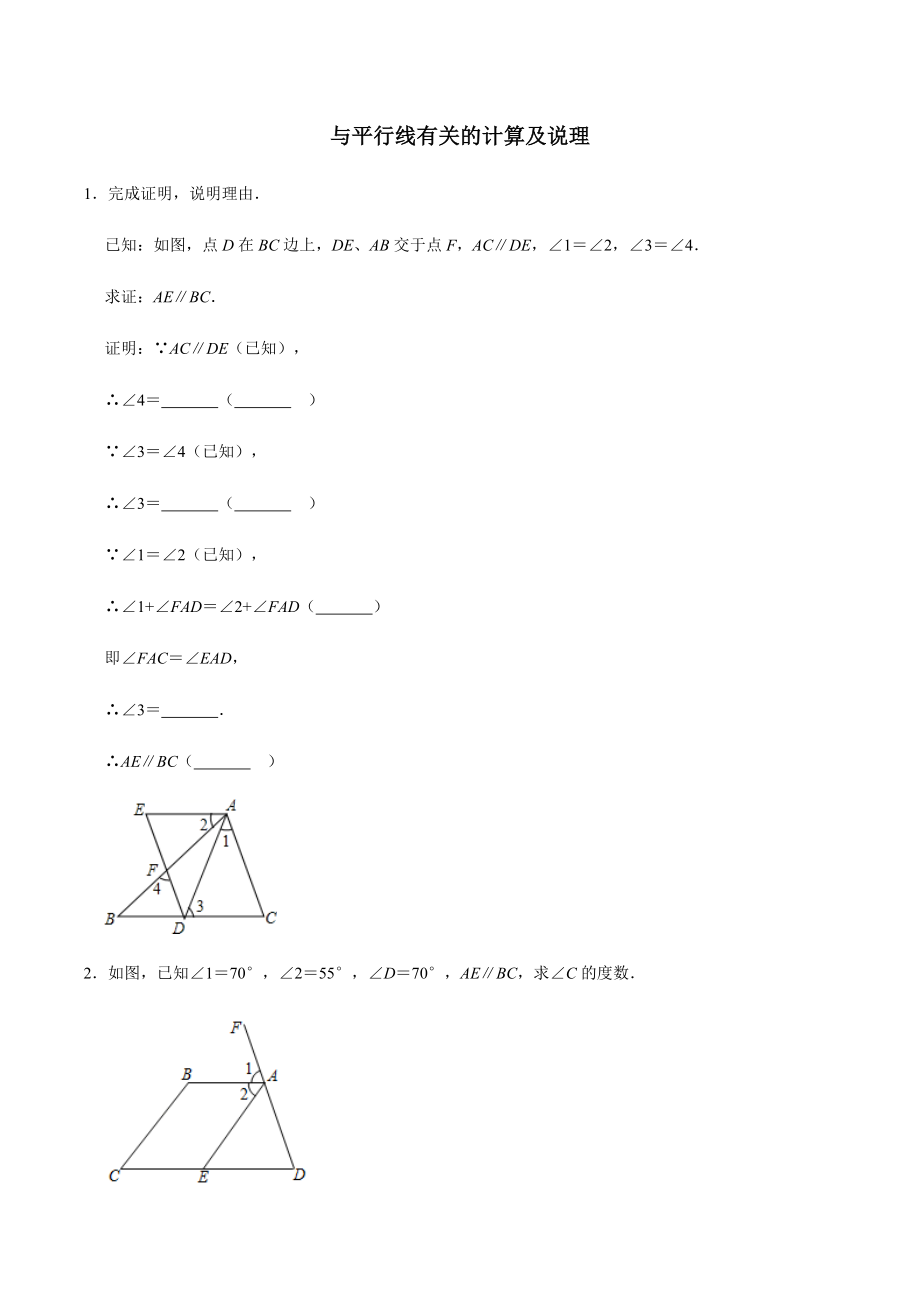 北师大版七年级数学下册第二章相交线与平行线解题技巧练习题(无答案).docx_第1页