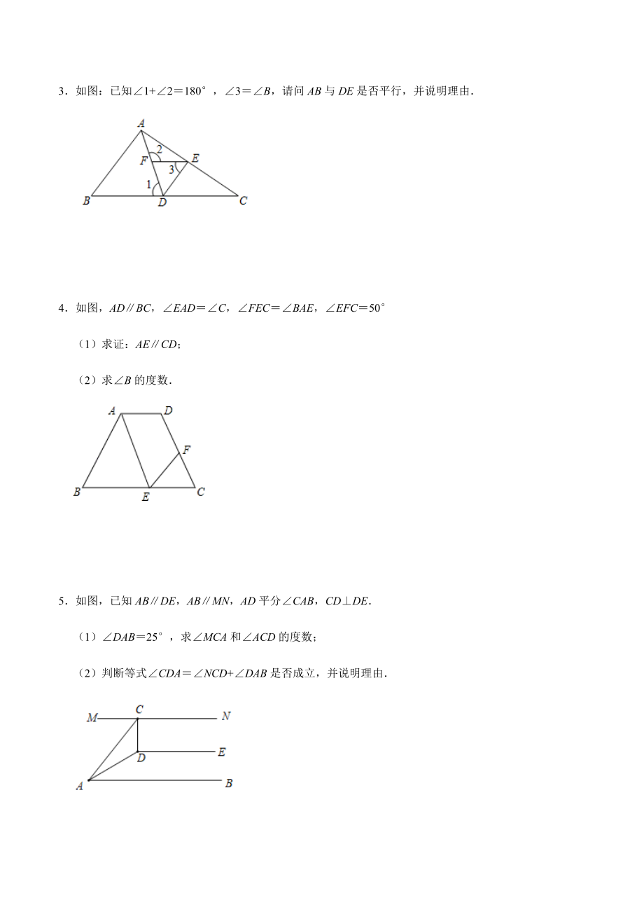 北师大版七年级数学下册第二章相交线与平行线解题技巧练习题(无答案).docx_第2页