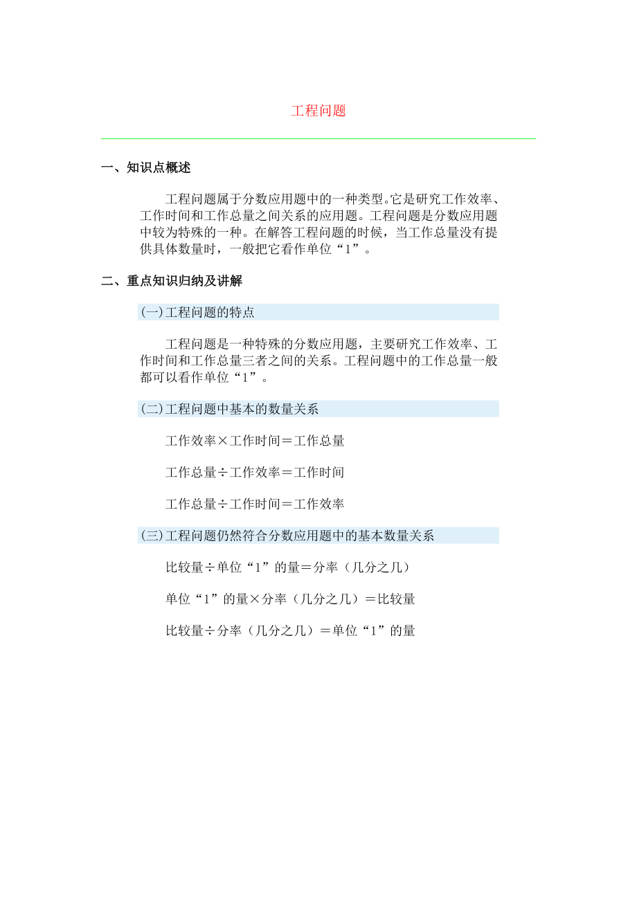 六年级奥数工程问题.doc_第1页