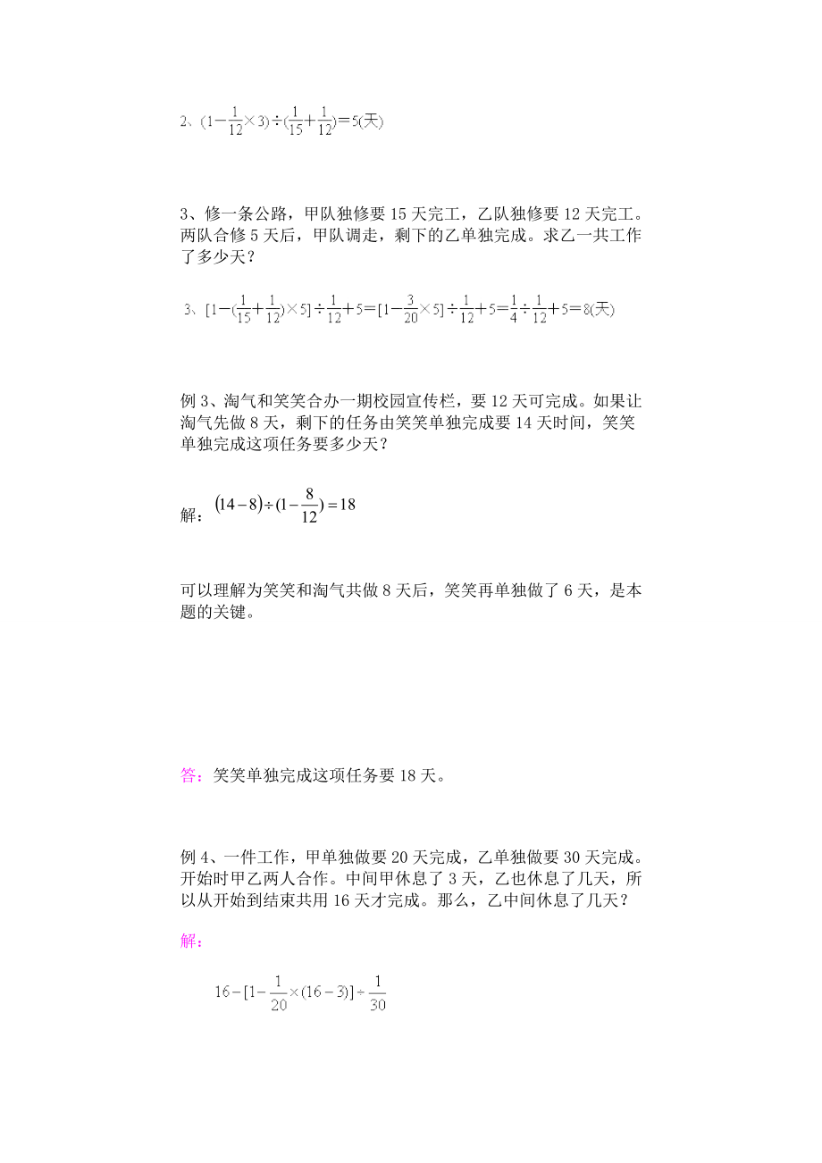 六年级奥数工程问题.doc_第3页