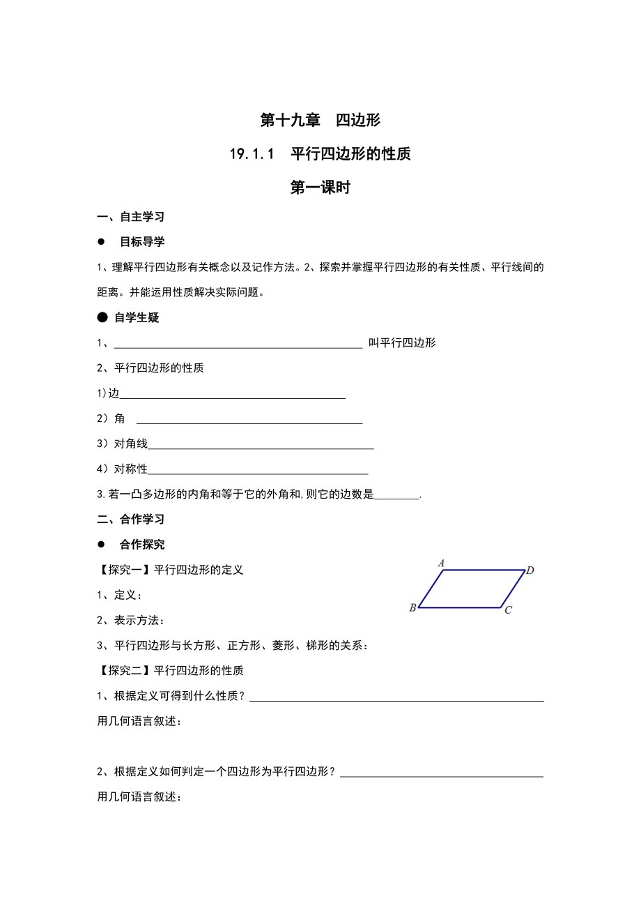 平行四边形性质与判定经典例题练习.doc_第1页